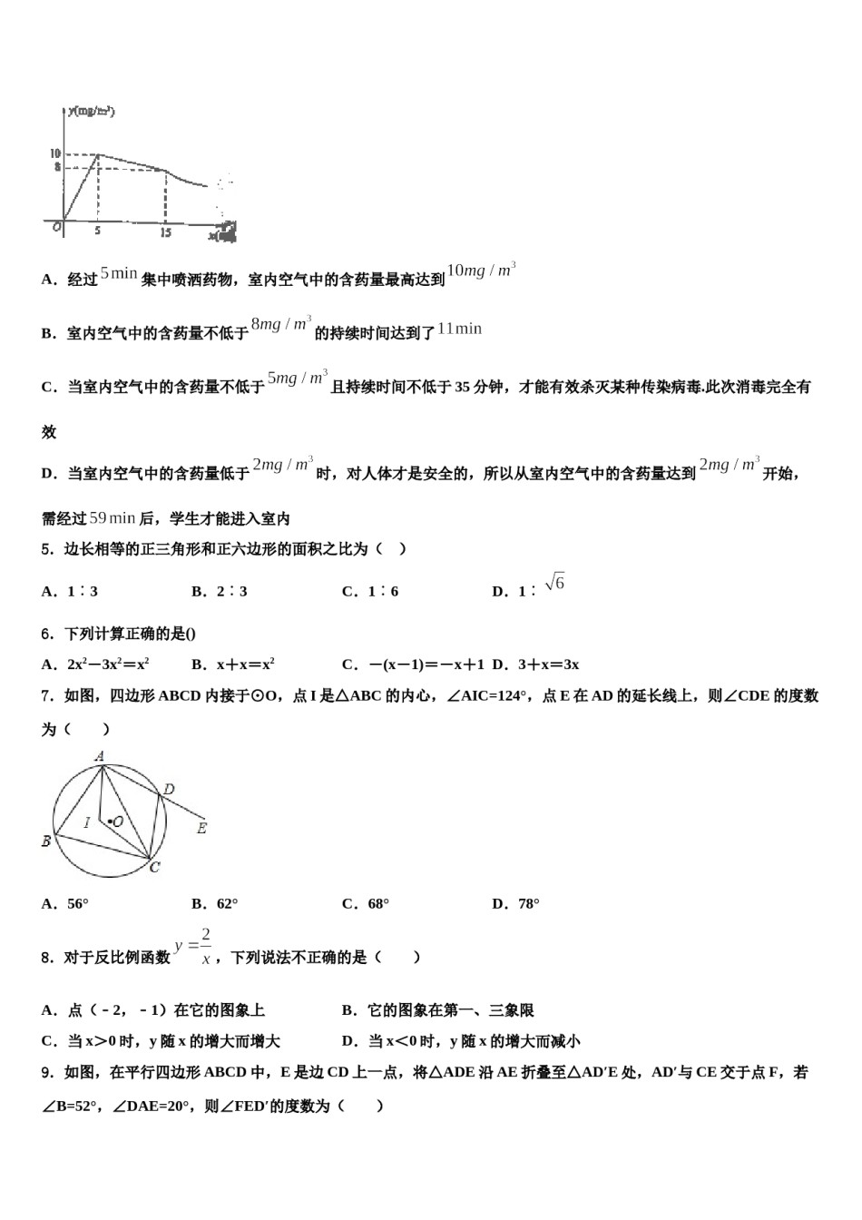 2024届江南省郸城县中考猜题数学试卷含解析.doc_第2页
