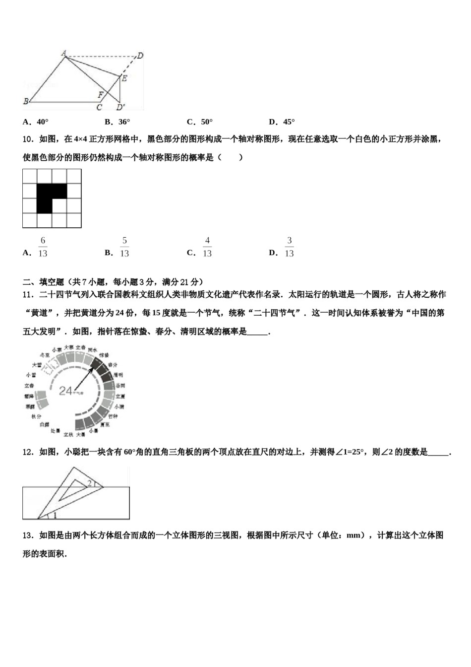 2024届江南省郸城县中考猜题数学试卷含解析.doc_第3页