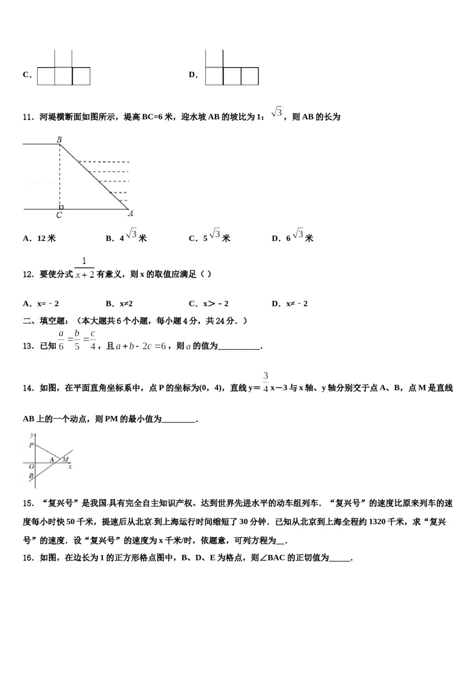 2024届江苏泰州周庄初级中学中考数学最后冲刺浓缩精华卷含解析.doc_第3页