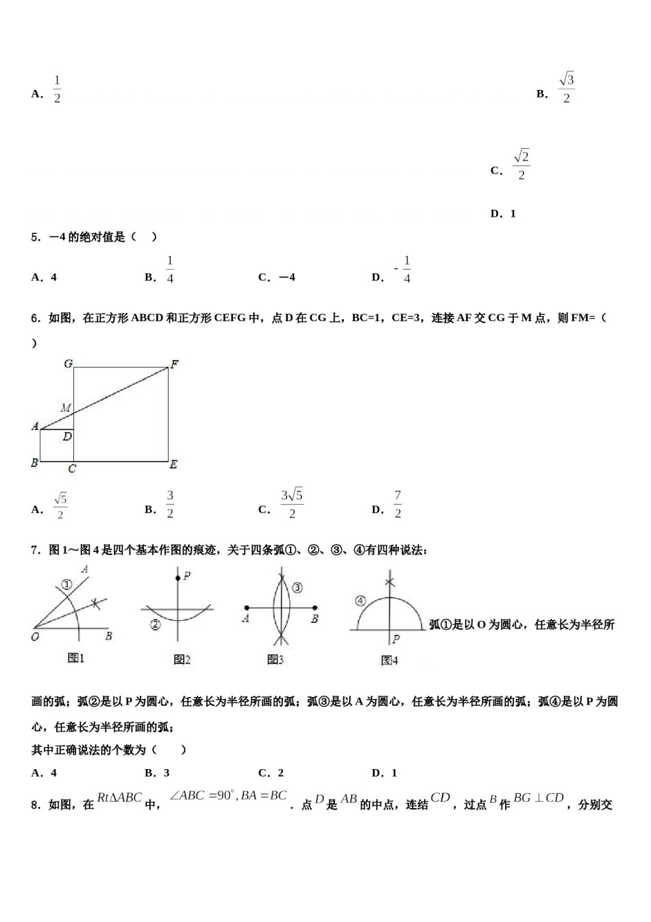 2024届江苏泰州地区中考五模数学试题含解析.doc_第2页