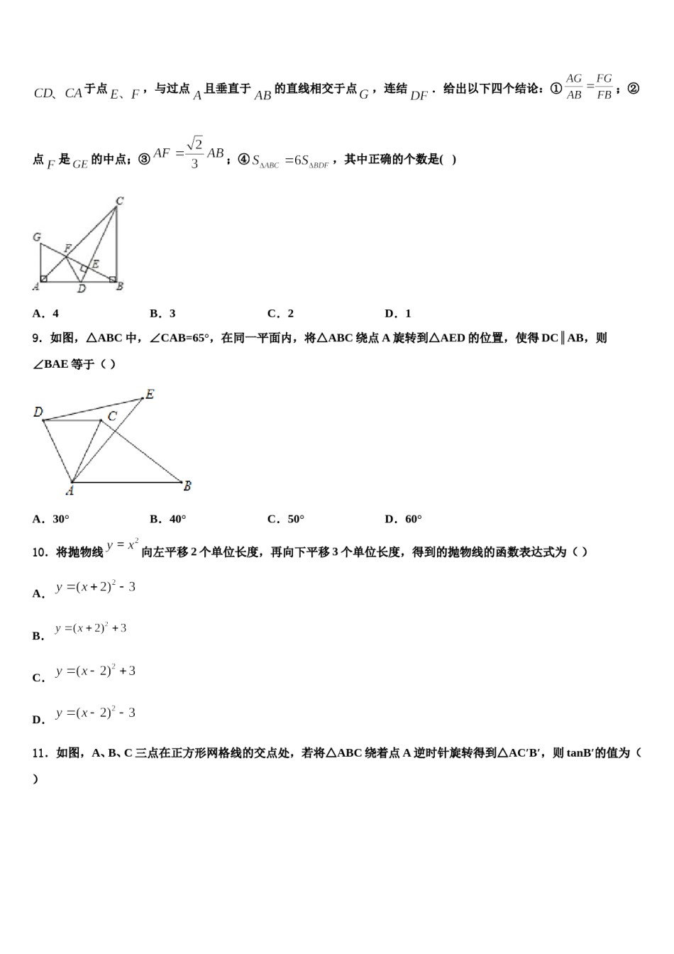 2024届江苏泰州地区中考五模数学试题含解析.doc_第3页