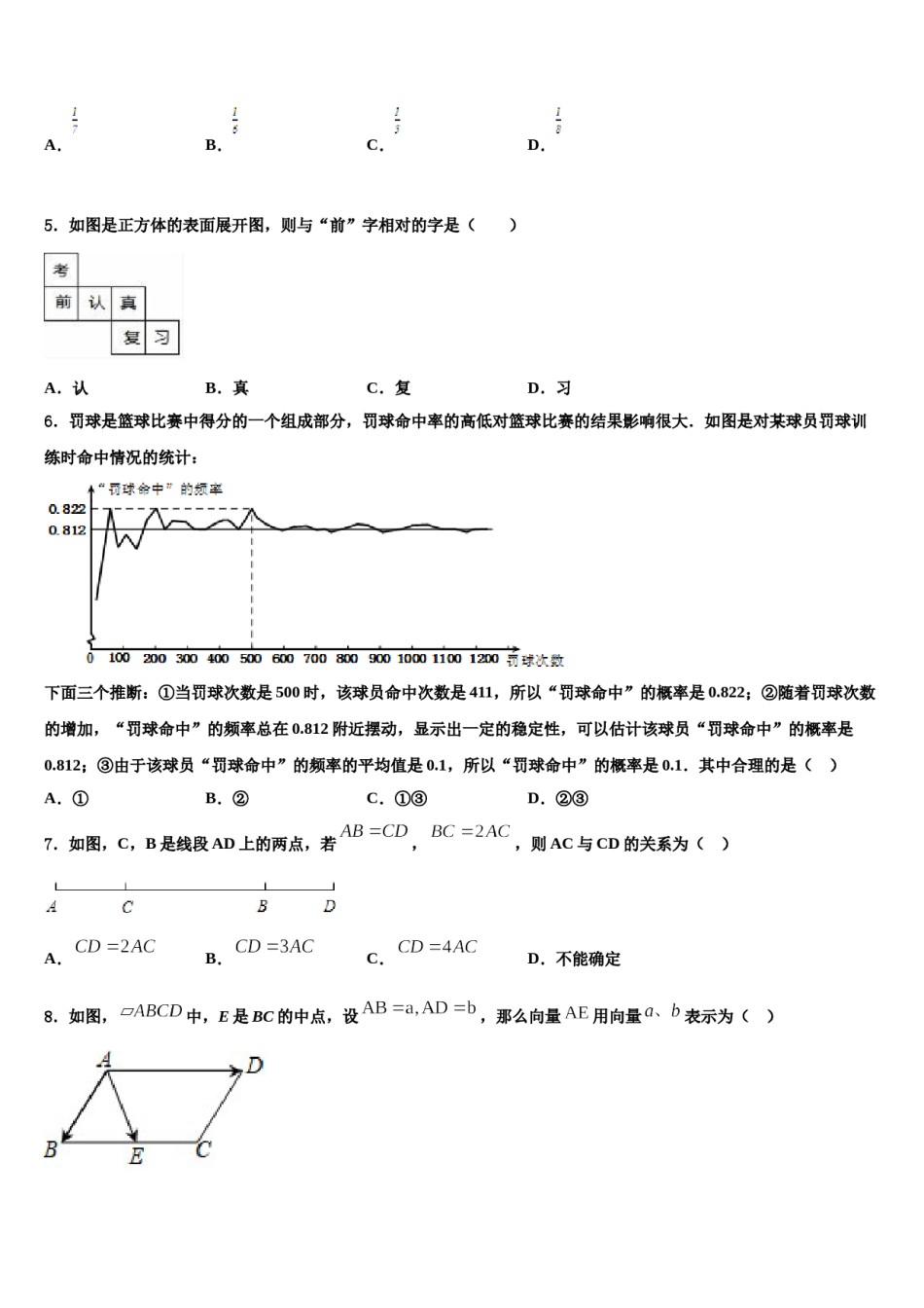 2024届江苏省东台市实验初中中考数学模拟试题含解析.doc_第2页