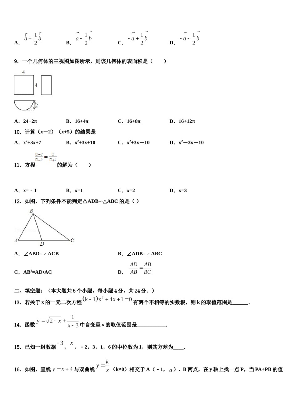 2024届江苏省东台市实验初中中考数学模拟试题含解析.doc_第3页
