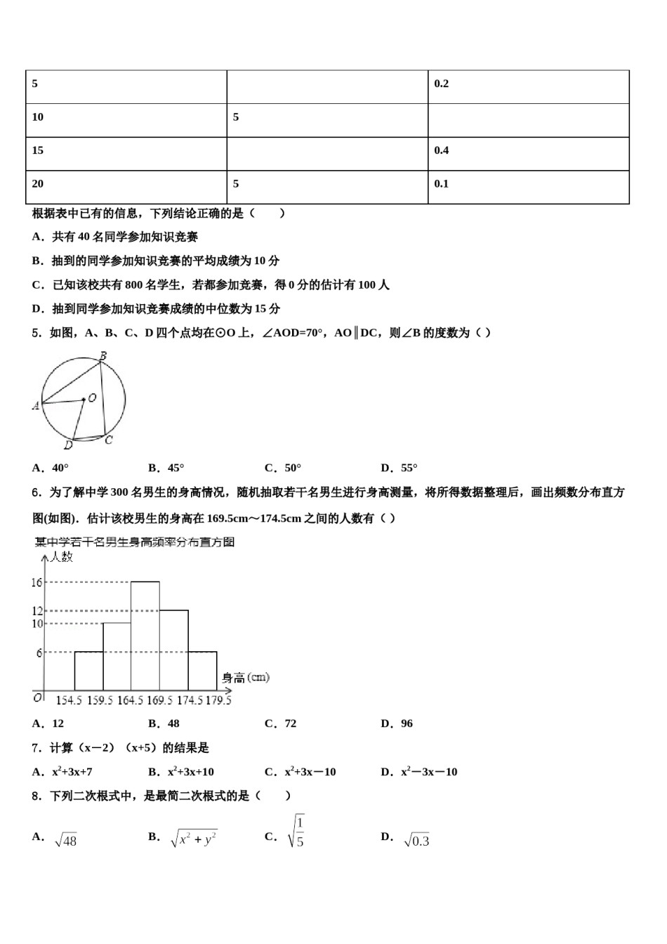 2024届江苏省东台市达标名校中考三模数学试题含解析.doc_第2页
