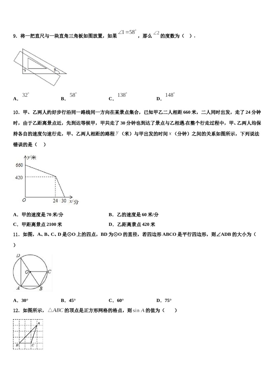 2024届江苏省东台市达标名校中考三模数学试题含解析.doc_第3页