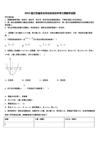 2024届江苏省东台市达标名校中考三模数学试题含解析.doc