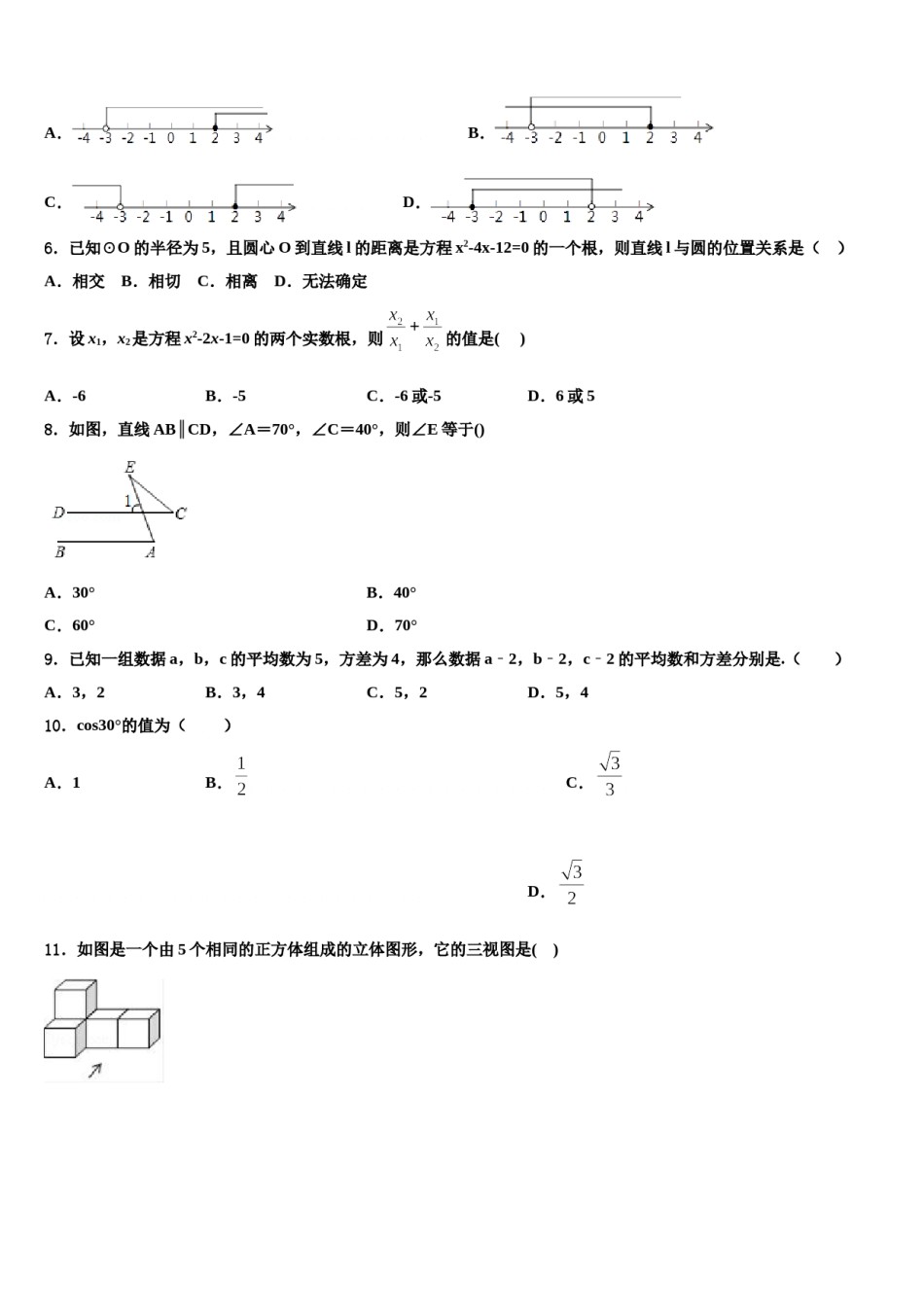 2024届江苏省丰县中考数学猜题卷含解析.doc_第2页