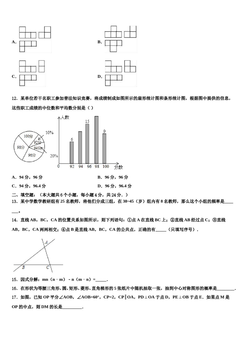 2024届江苏省丰县中考数学猜题卷含解析.doc_第3页