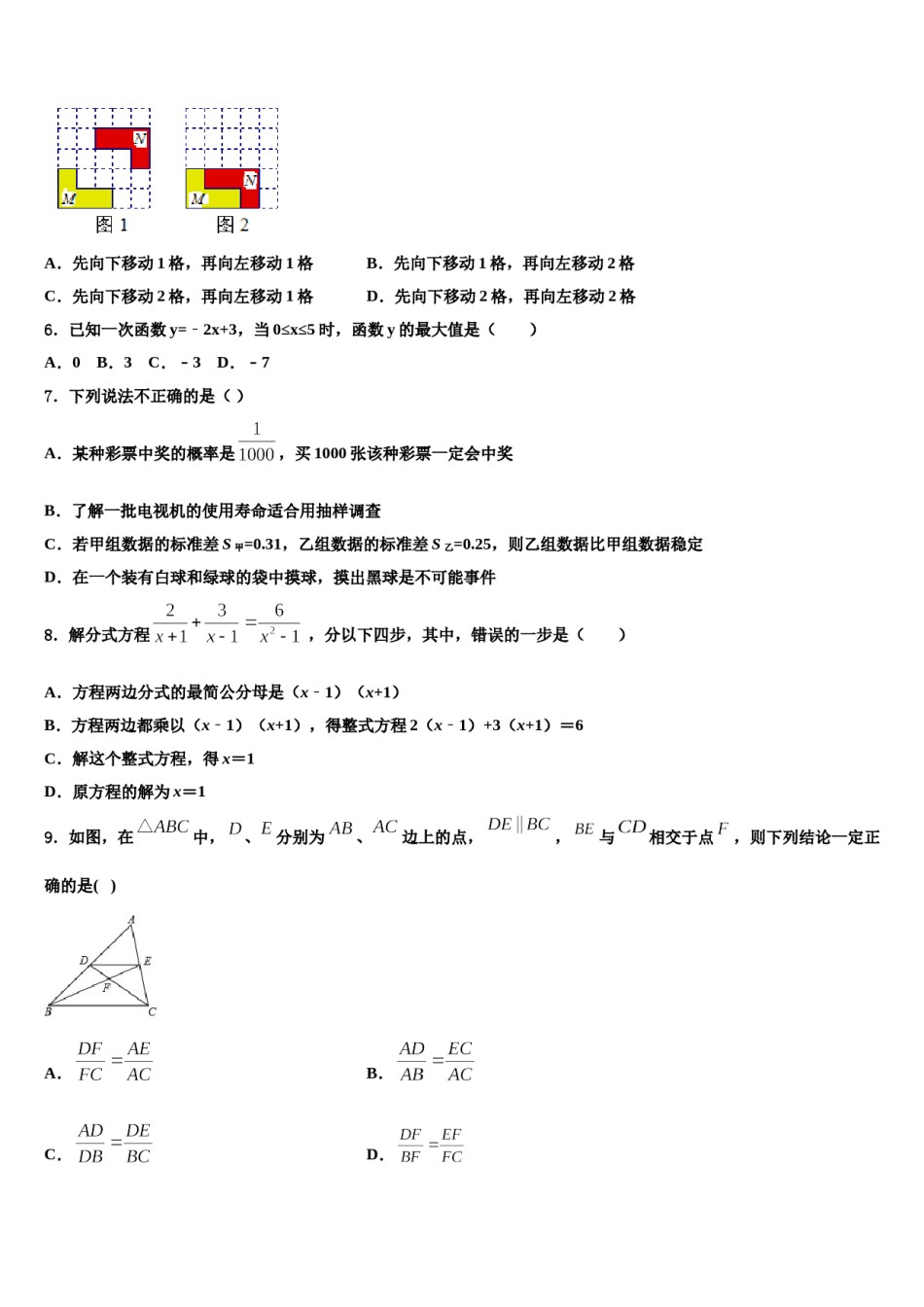 2024届江苏省丹徒区世业实验校中考数学押题试卷含解析.doc_第2页