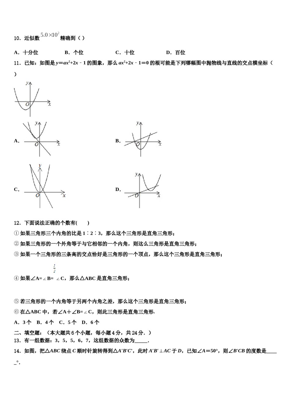 2024届江苏省丹徒区世业实验校中考数学押题试卷含解析.doc_第3页