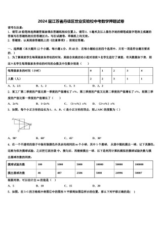 2024届江苏省丹徒区世业实验校中考数学押题试卷含解析.doc
