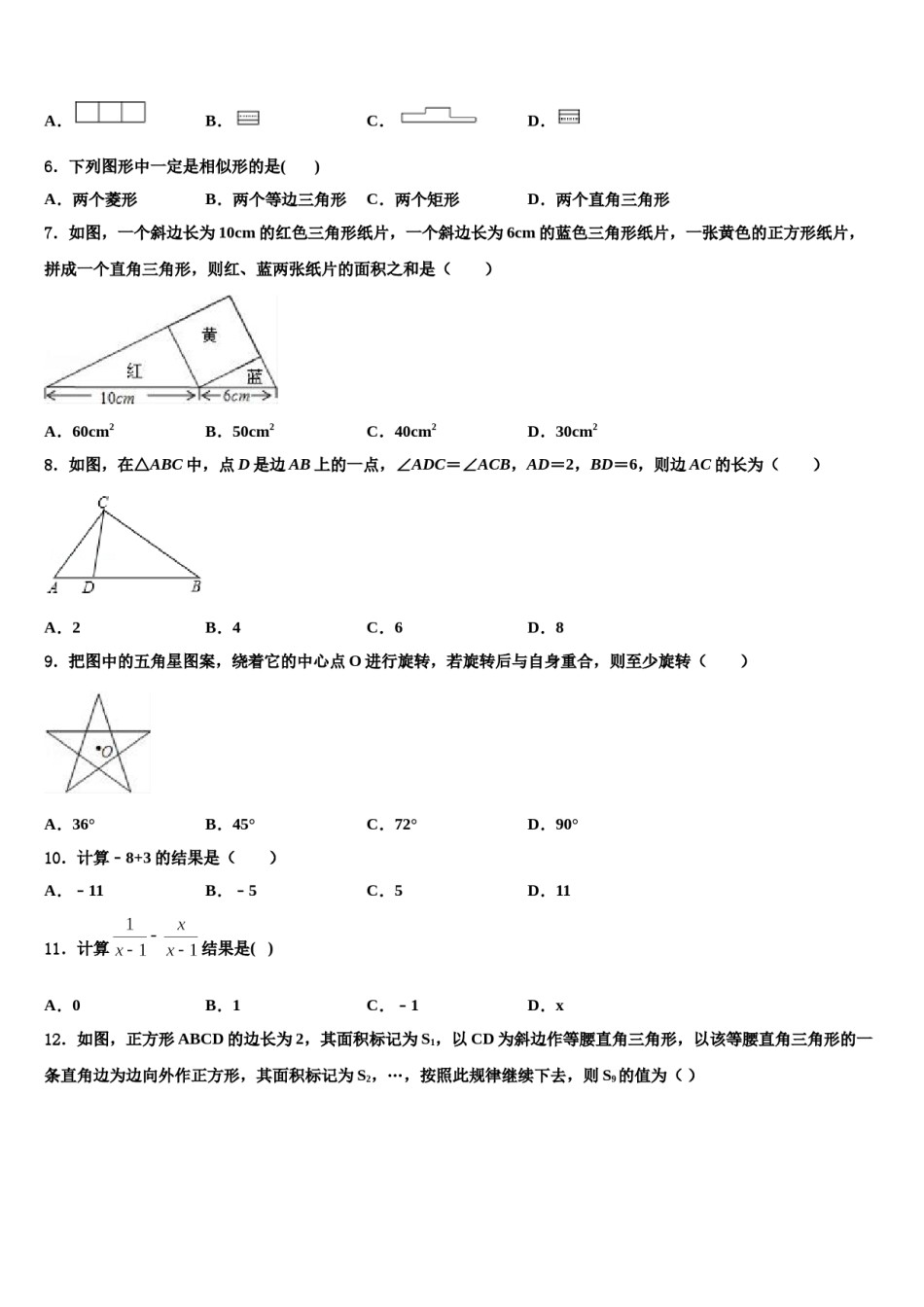 2024届江苏省丹阳三中学、云阳校中考数学押题卷含解析.doc_第2页
