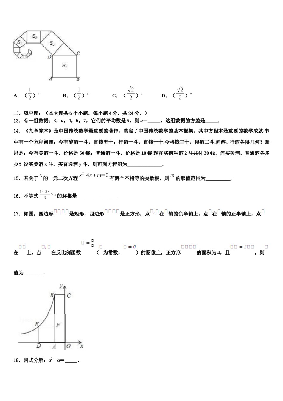 2024届江苏省丹阳三中学、云阳校中考数学押题卷含解析.doc_第3页