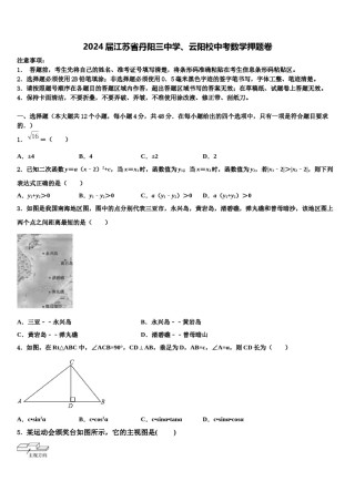 2024届江苏省丹阳三中学、云阳校中考数学押题卷含解析.doc