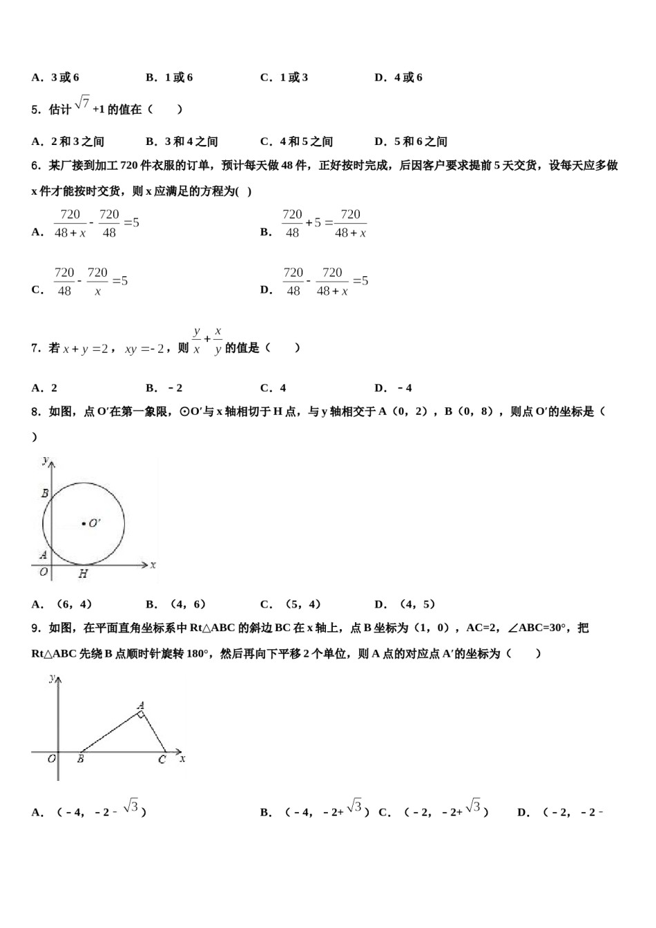 2024届江苏省丹阳三中学、云阳校中考数学模拟精编试卷含解析.doc_第2页