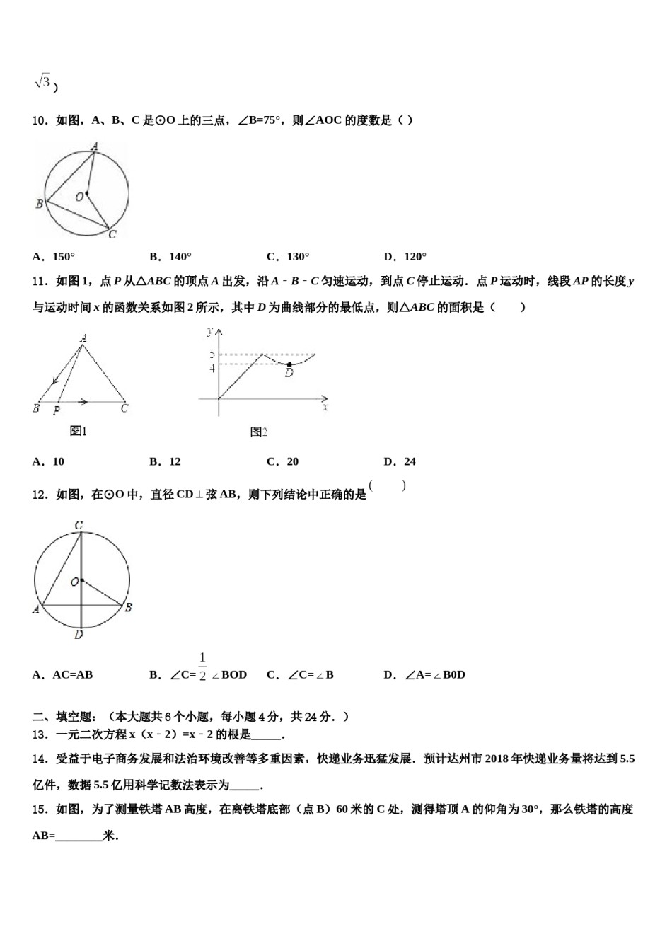 2024届江苏省丹阳三中学、云阳校中考数学模拟精编试卷含解析.doc_第3页