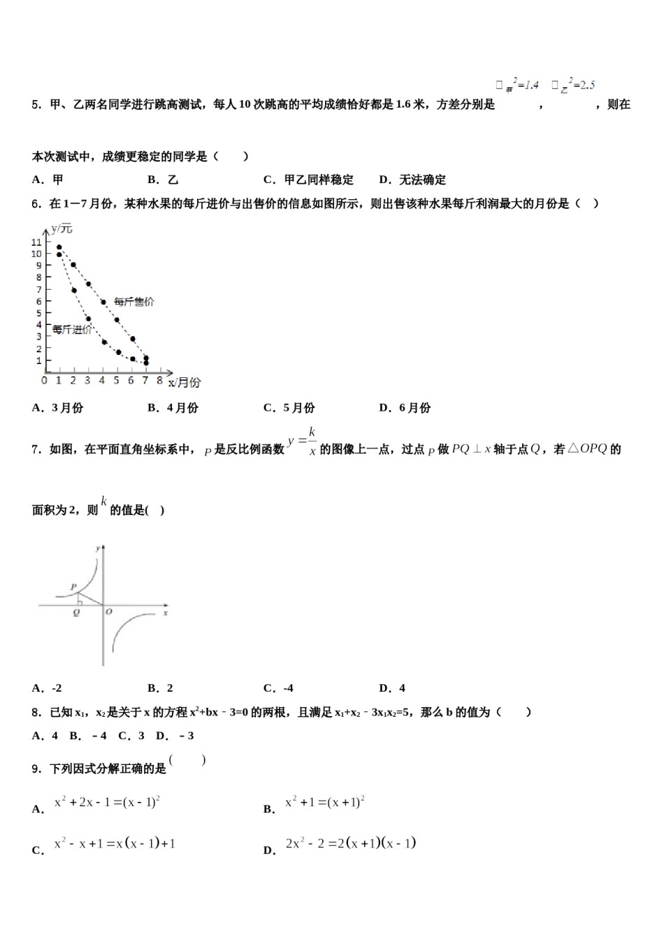 2024届江苏省仪征市市级名校中考数学模拟试题含解析.doc_第2页
