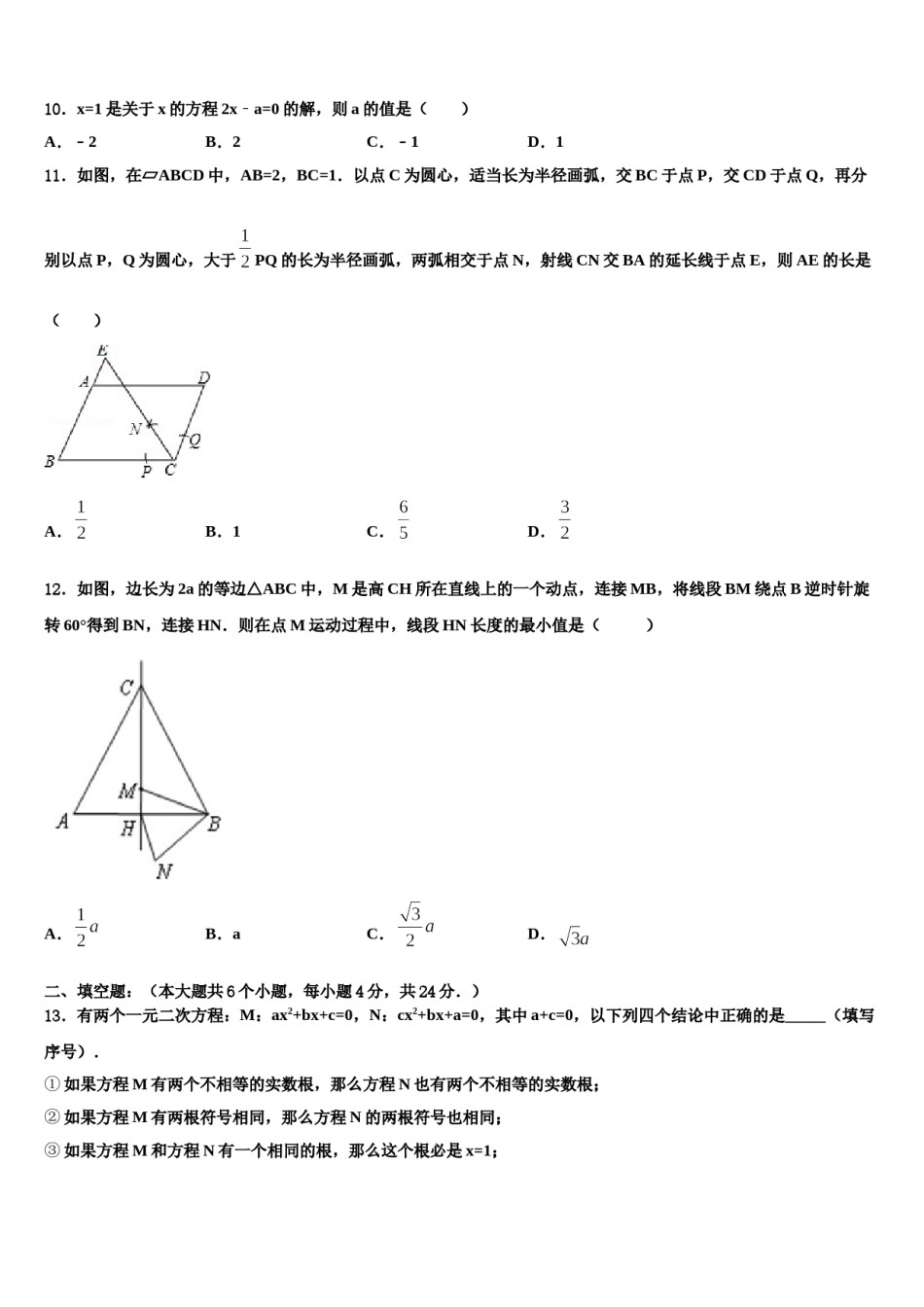 2024届江苏省仪征市市级名校中考数学模拟试题含解析.doc_第3页