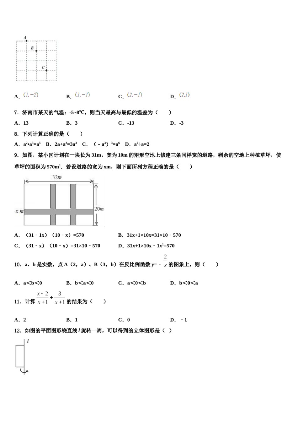 2024届江苏省余干县市级名校中考数学对点突破模拟试卷含解析.doc_第2页