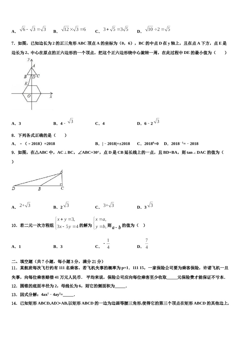 2024届江苏省余干县市级名校中考数学最后一模试卷含解析.doc_第2页