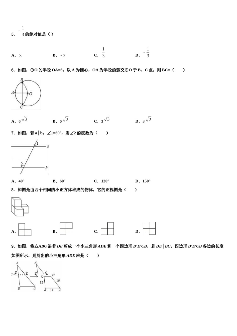 2024届江苏省兴化市安丰中学中考数学模试卷含解析.doc_第2页