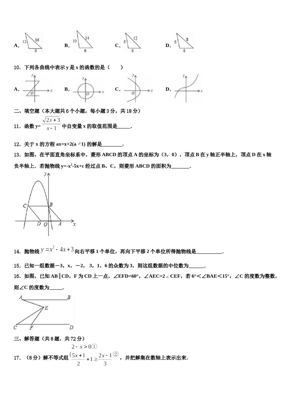 2024届江苏省兴化市安丰中学中考数学模试卷含解析.doc_第3页