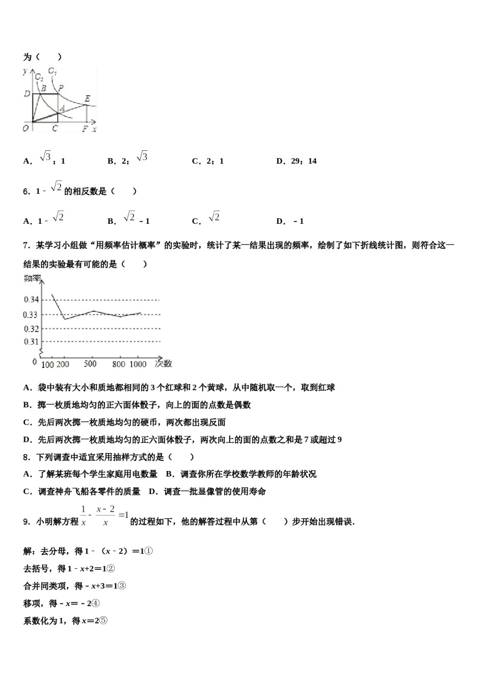 2024届江苏省兴化市实验校中考考前最后一卷数学试卷含解析.doc_第2页