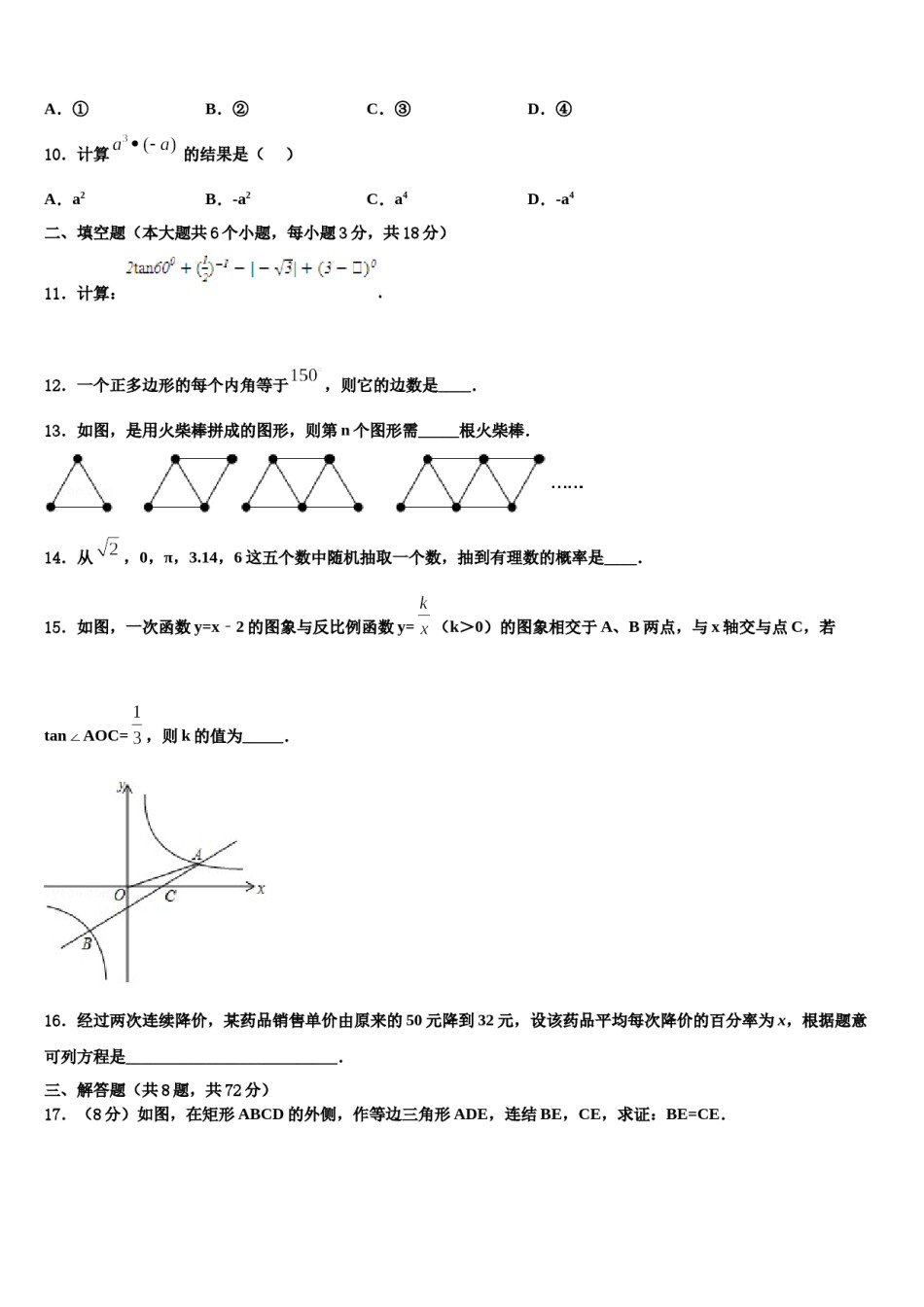 2024届江苏省兴化市实验校中考考前最后一卷数学试卷含解析.doc_第3页