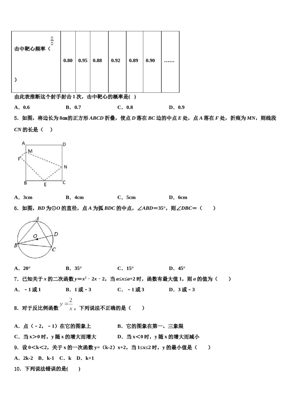 2024届江苏省兴化市戴泽初中重点名校中考联考数学试题含解析.doc_第2页
