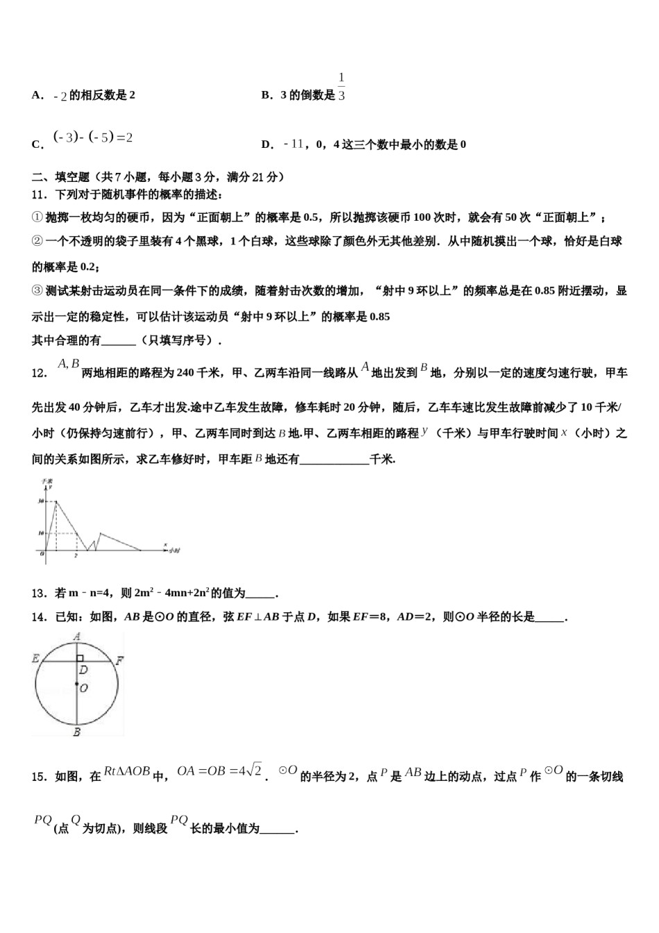 2024届江苏省兴化市戴泽初中重点名校中考联考数学试题含解析.doc_第3页