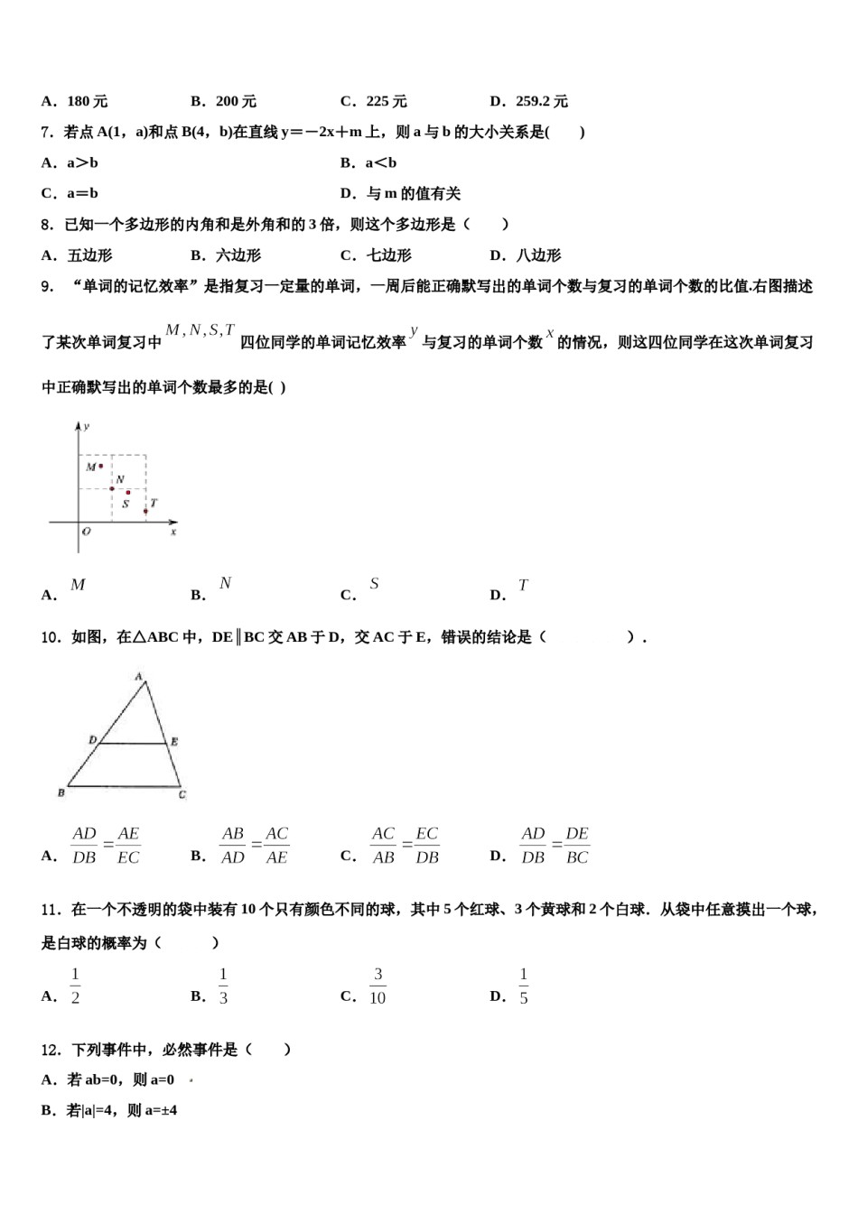 2024届江苏省兴华市四校中考数学对点突破模拟试卷含解析.doc_第2页