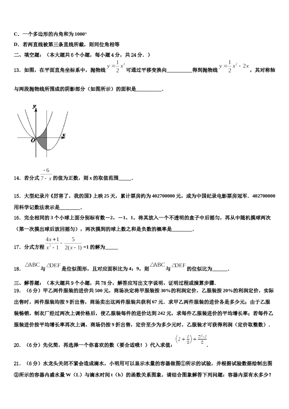 2024届江苏省兴华市四校中考数学对点突破模拟试卷含解析.doc_第3页