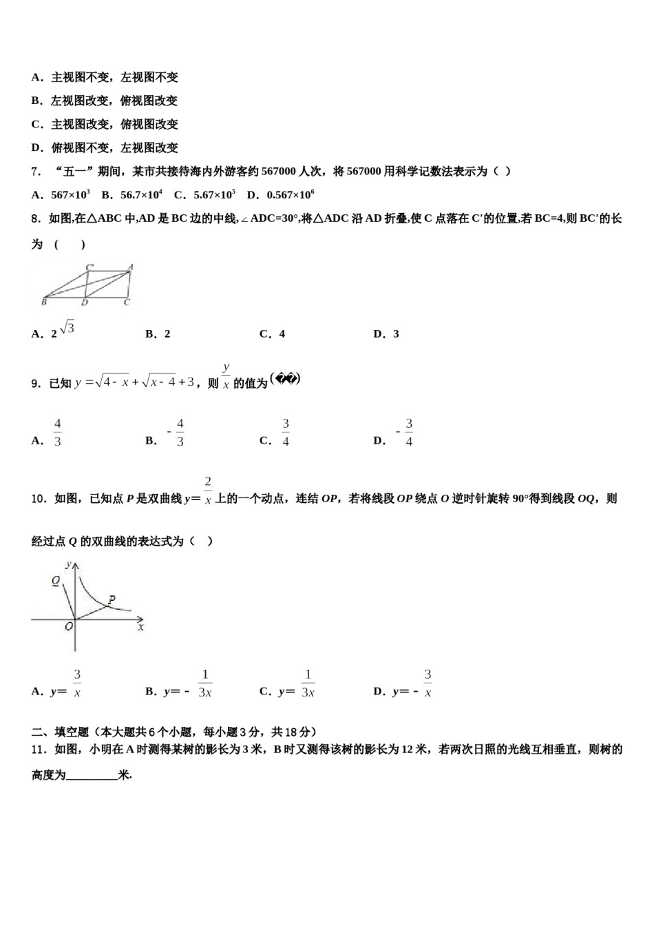 2024届江苏省华士中学中考冲刺卷数学试题含解析.doc_第2页