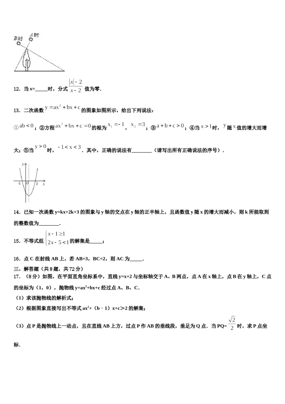 2024届江苏省华士中学中考冲刺卷数学试题含解析.doc_第3页