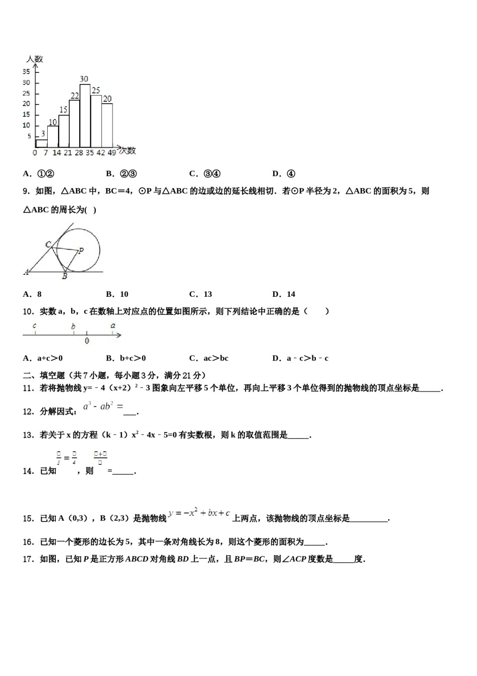 2024届江苏省南京一中学中考数学模拟精编试卷含解析.doc_第3页