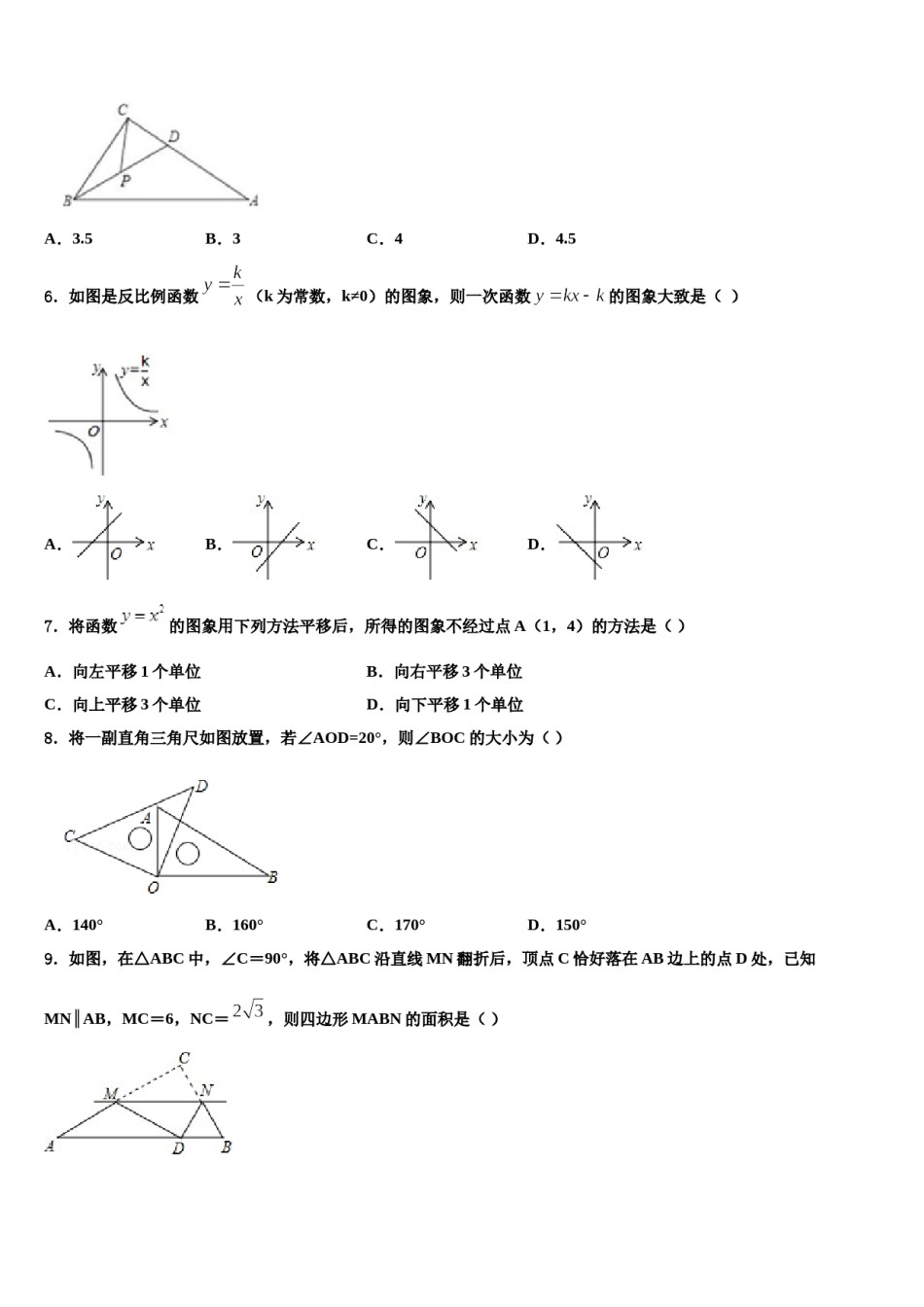 2024届江苏省南京市29中学中考冲刺卷数学试题含解析.doc_第2页