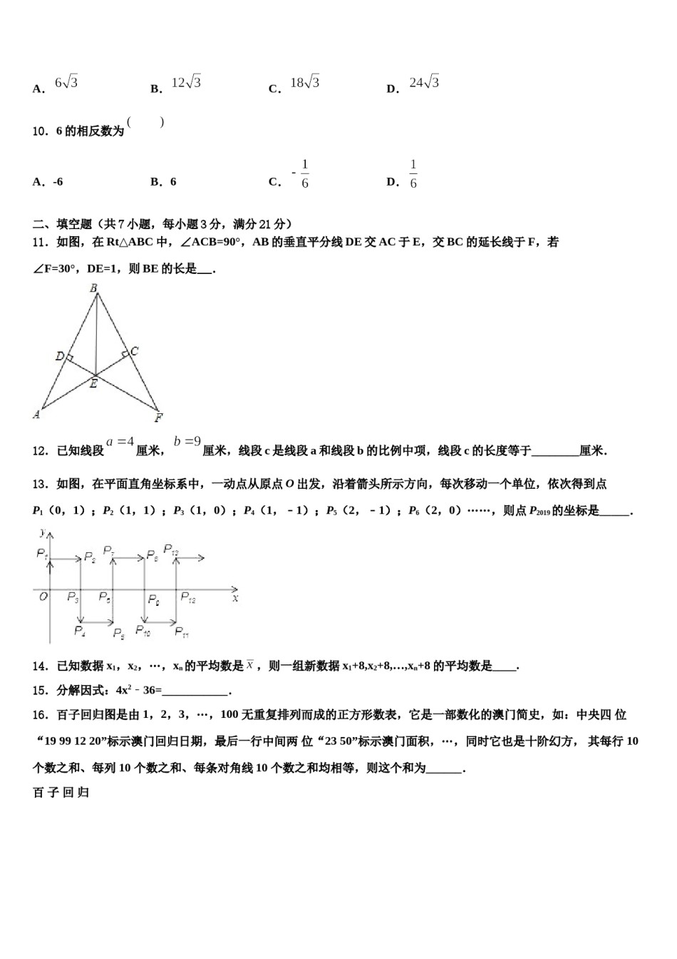 2024届江苏省南京市29中学中考冲刺卷数学试题含解析.doc_第3页