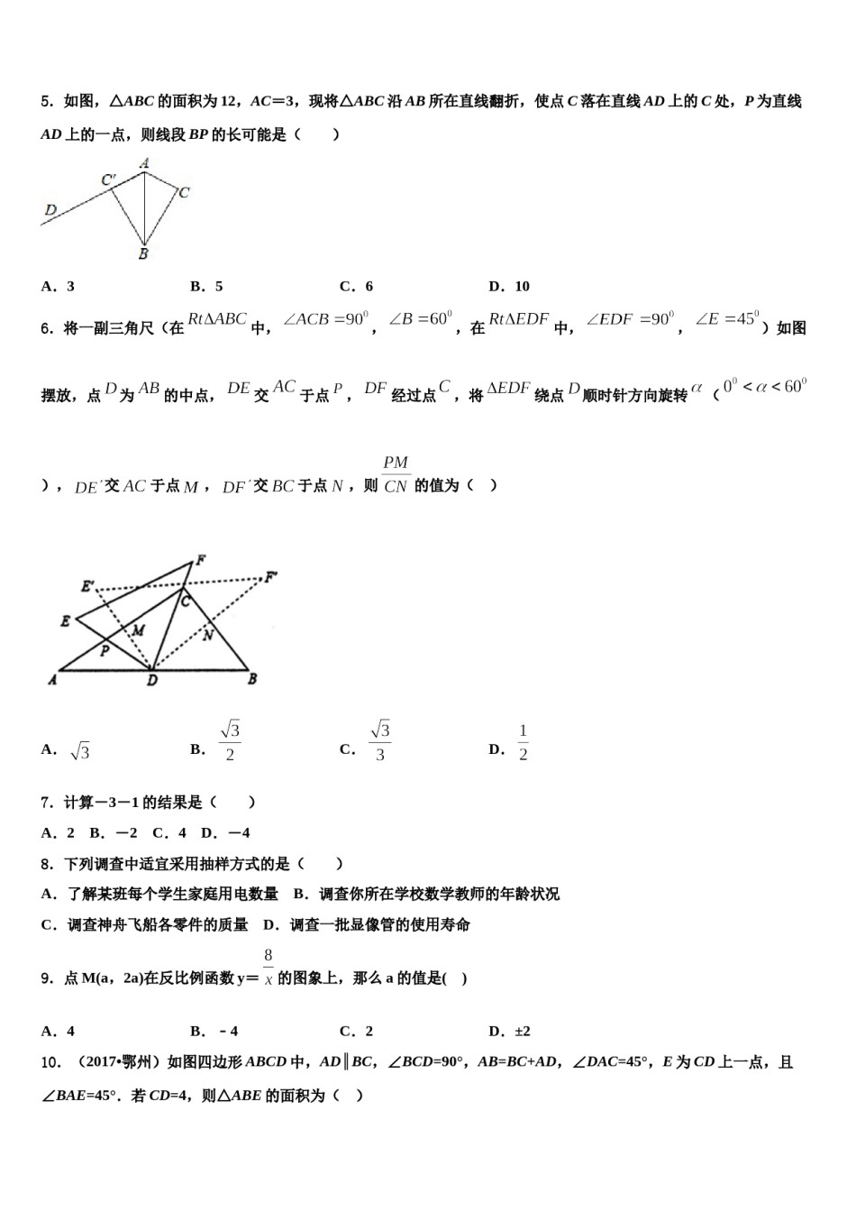 2024届江苏省南京市六区重点名校十校联考最后数学试题含解析.doc_第2页
