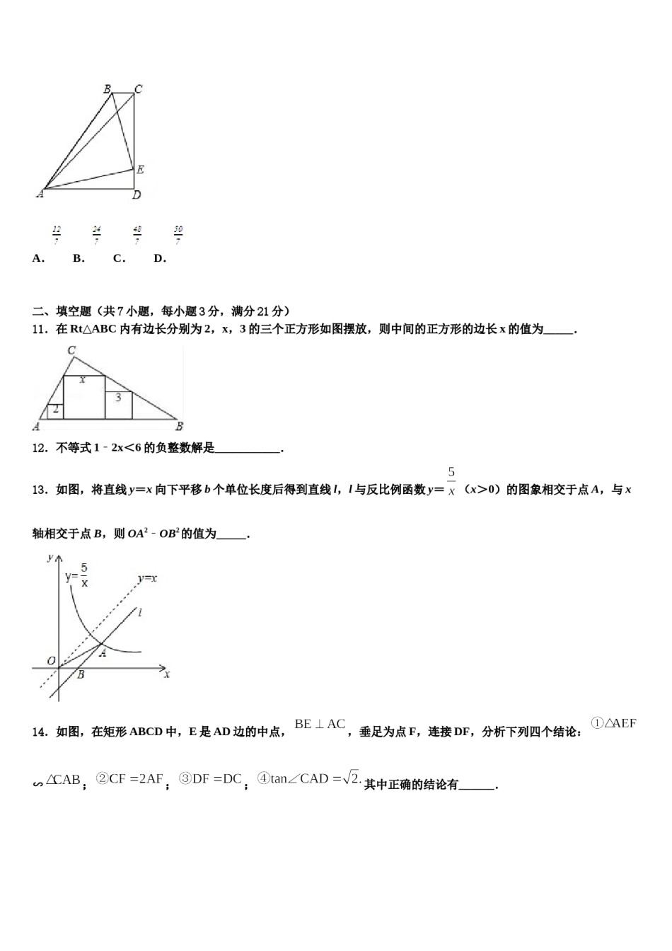 2024届江苏省南京市六区重点名校十校联考最后数学试题含解析.doc_第3页