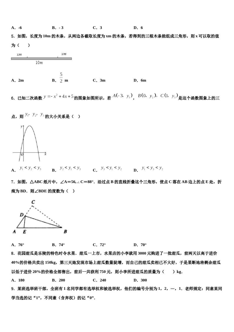 2024届江苏省南京市南京民办育英第二外国语校中考数学最后冲刺模拟试卷含解析.doc_第2页