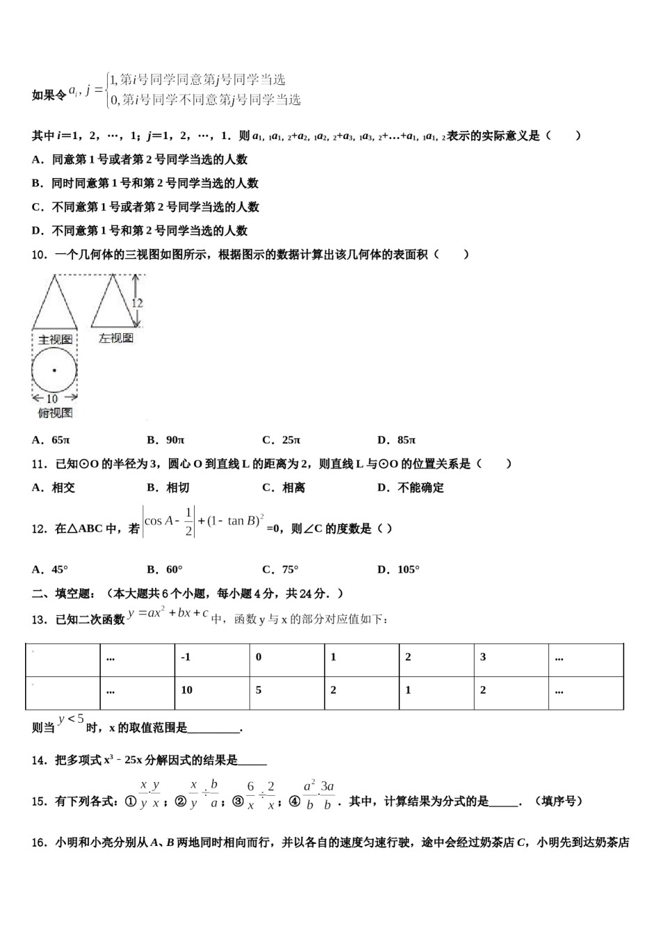 2024届江苏省南京市南京民办育英第二外国语校中考数学最后冲刺模拟试卷含解析.doc_第3页