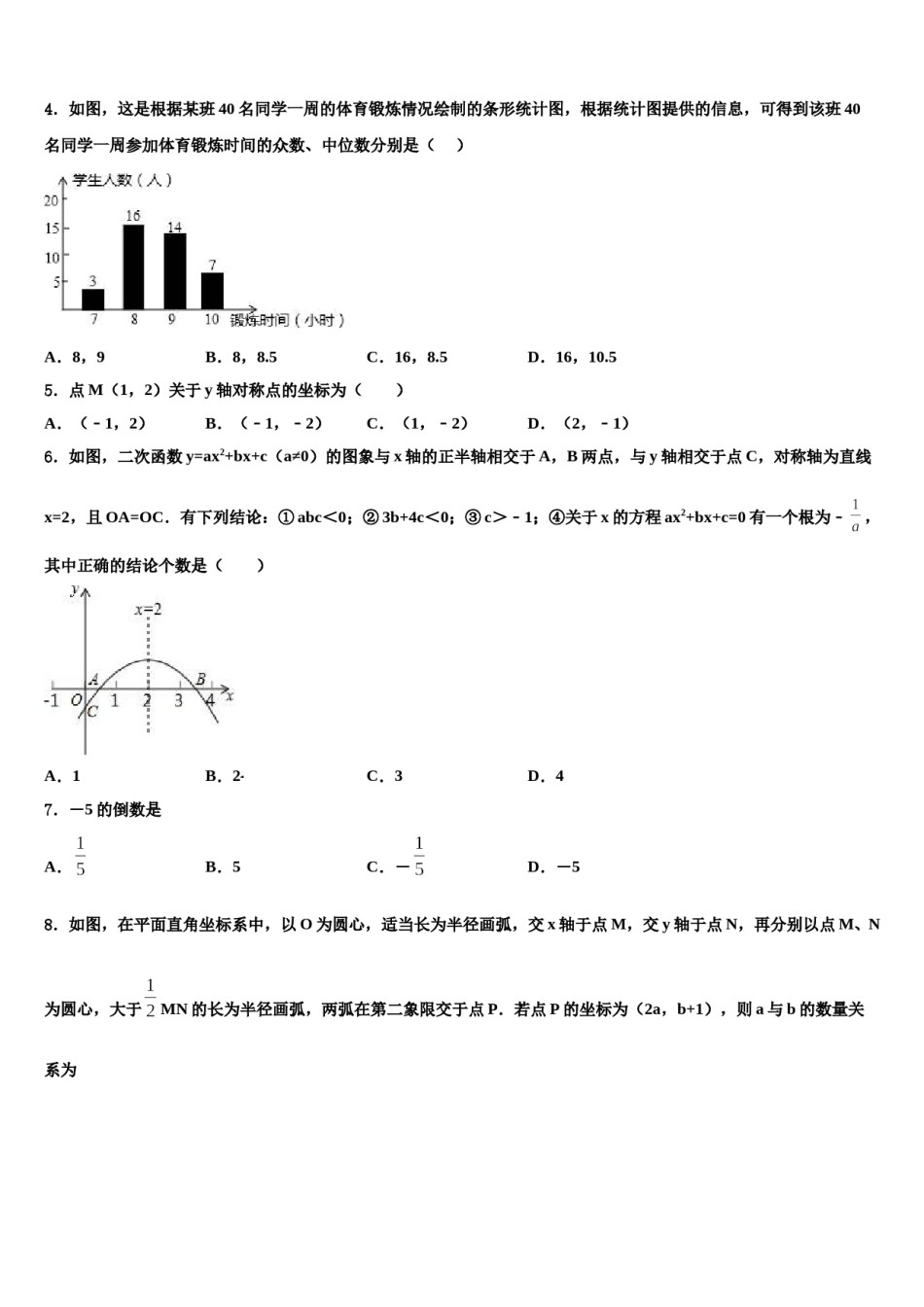 2024届江苏省南京市南京民办育英第二外国语校十校联考最后数学试题含解析.doc_第2页
