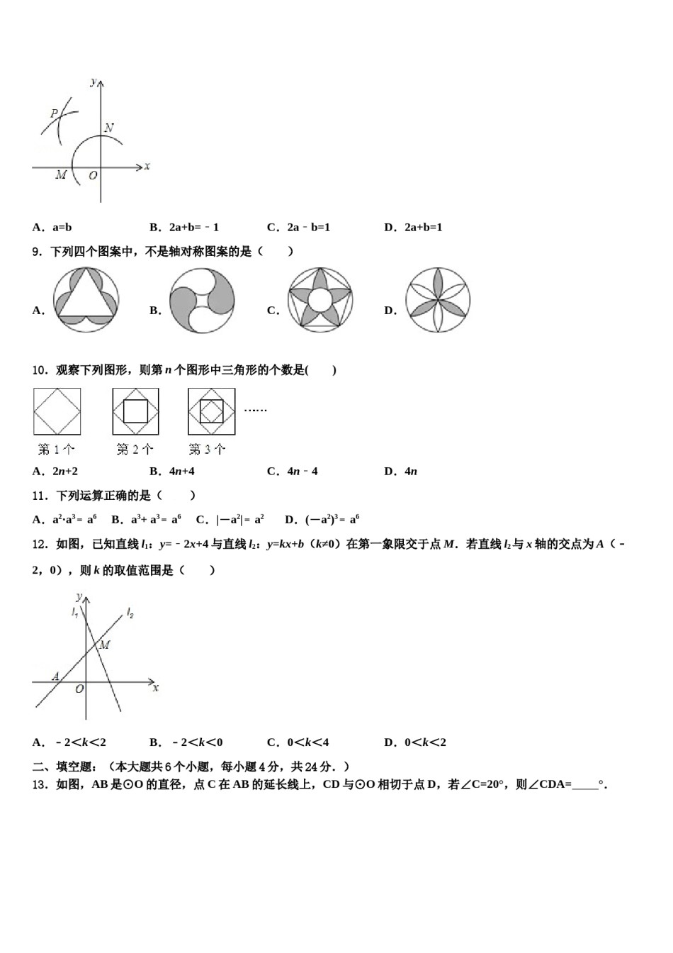 2024届江苏省南京市南京民办育英第二外国语校十校联考最后数学试题含解析.doc_第3页