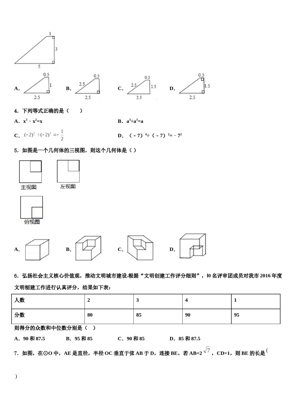 2024届江苏省南京市南航附中中考联考数学试题含解析.doc_第2页