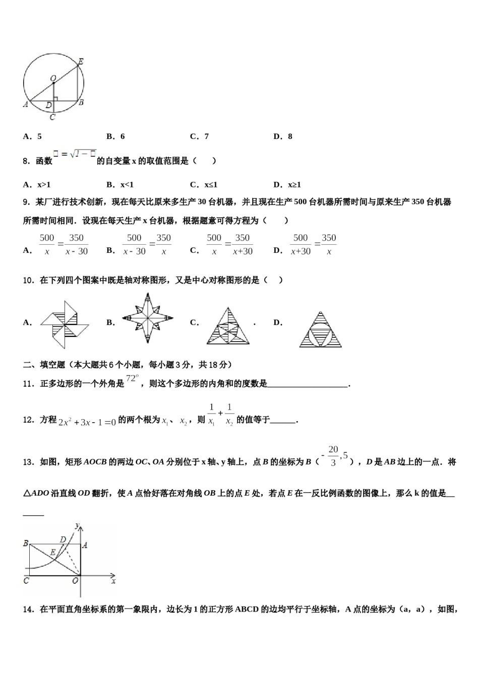 2024届江苏省南京市南航附中中考联考数学试题含解析.doc_第3页