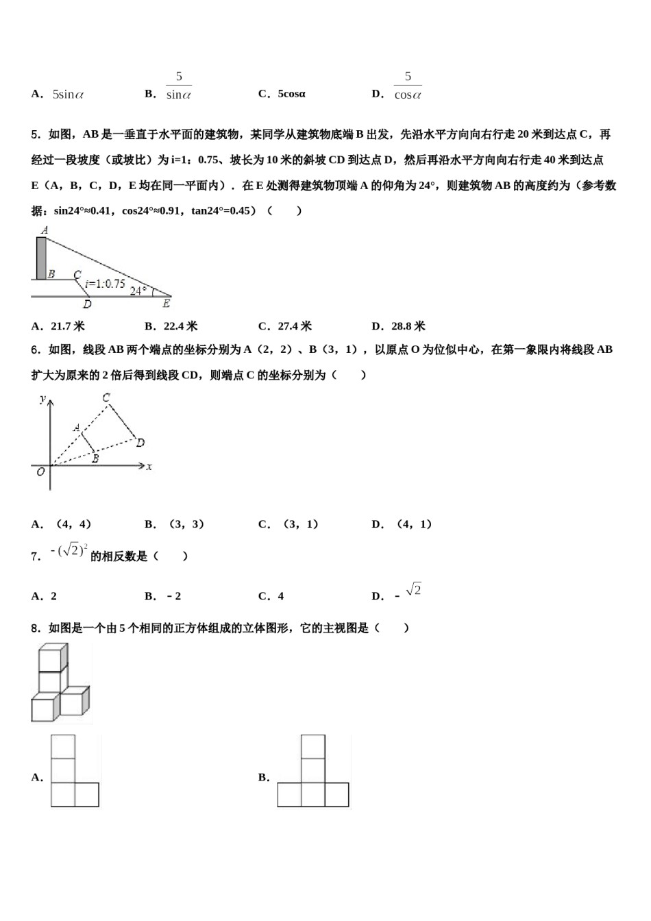 2024届江苏省南京市宁海中学中考联考数学试卷含解析.doc_第2页
