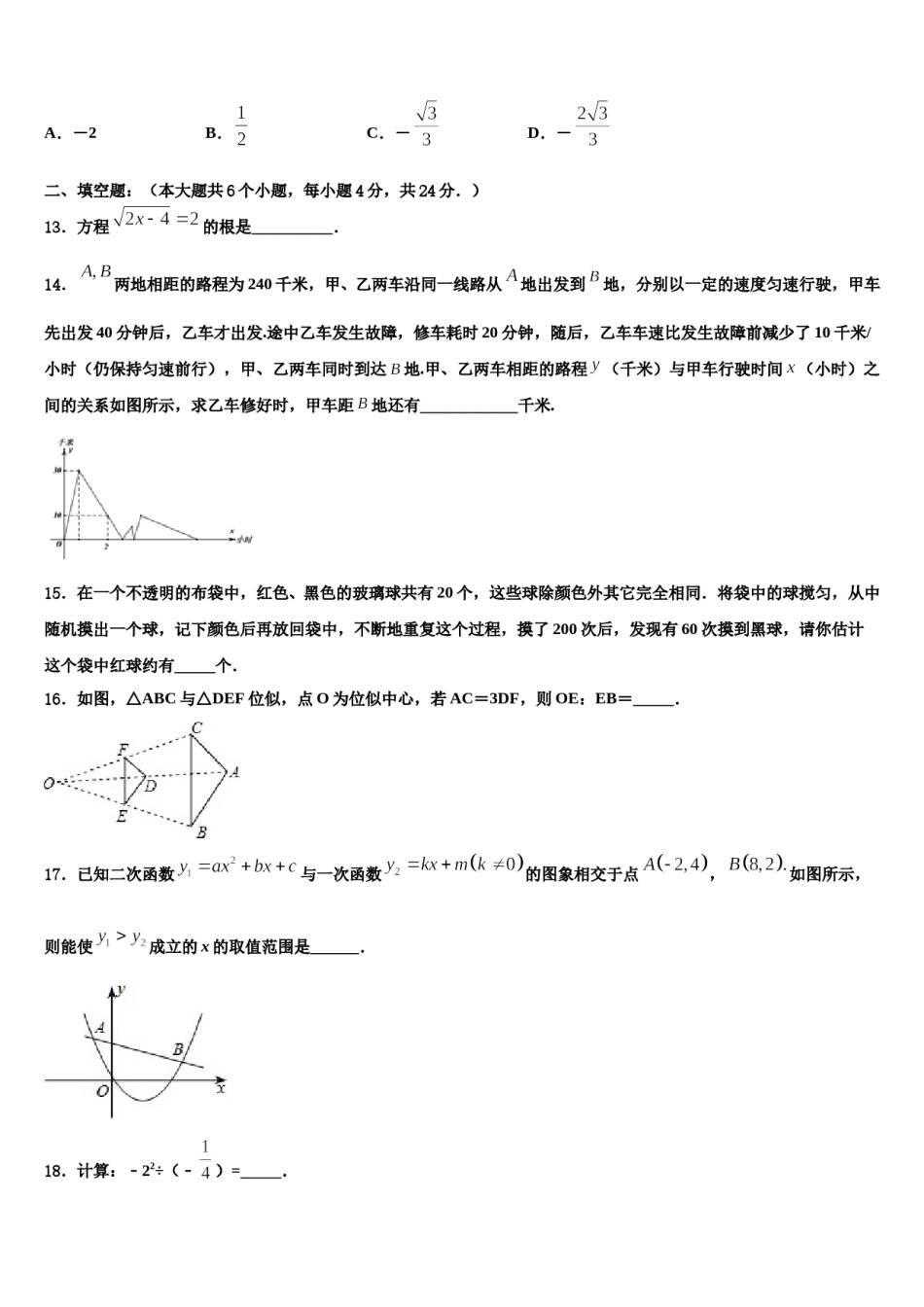 2024届江苏省南京市宁海五十中学毕业升学考试模拟卷数学卷含解析.doc_第3页