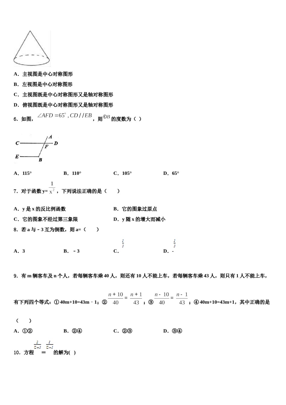2024届江苏省南京市建邺区中考联考数学试题含解析.doc_第2页