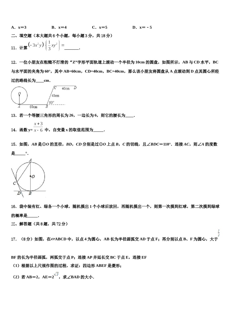 2024届江苏省南京市建邺区中考联考数学试题含解析.doc_第3页