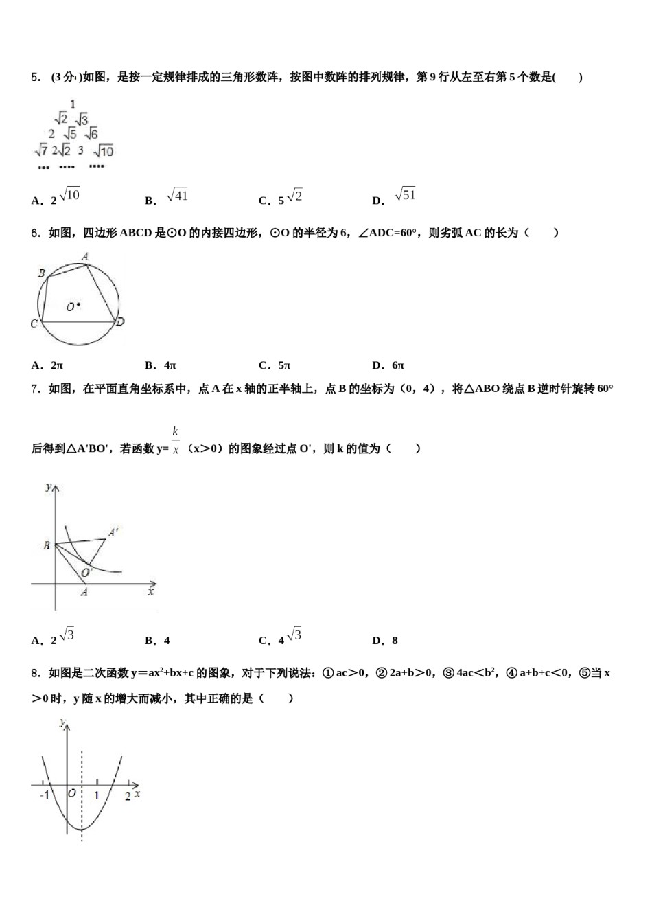 2024届江苏省南京市栖霞区重点达标名校中考联考数学试卷含解析.doc_第2页
